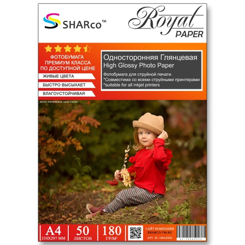 Глянцевая фотобумага SHARCO, 180 гр, A4, 50 листов