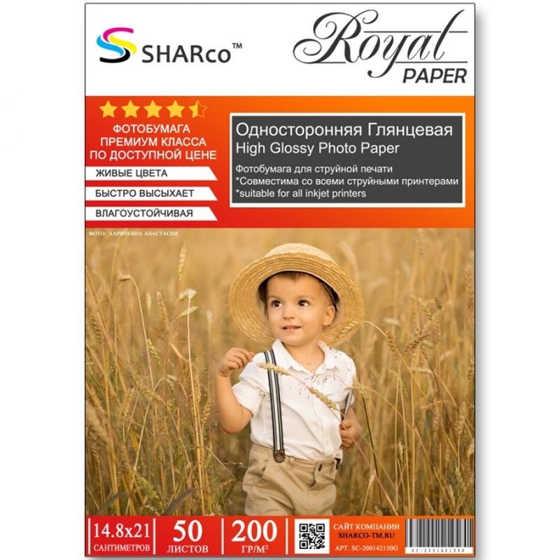 Глянцевая фотобумага SHARCO, 200 гр, A5, 50 листов